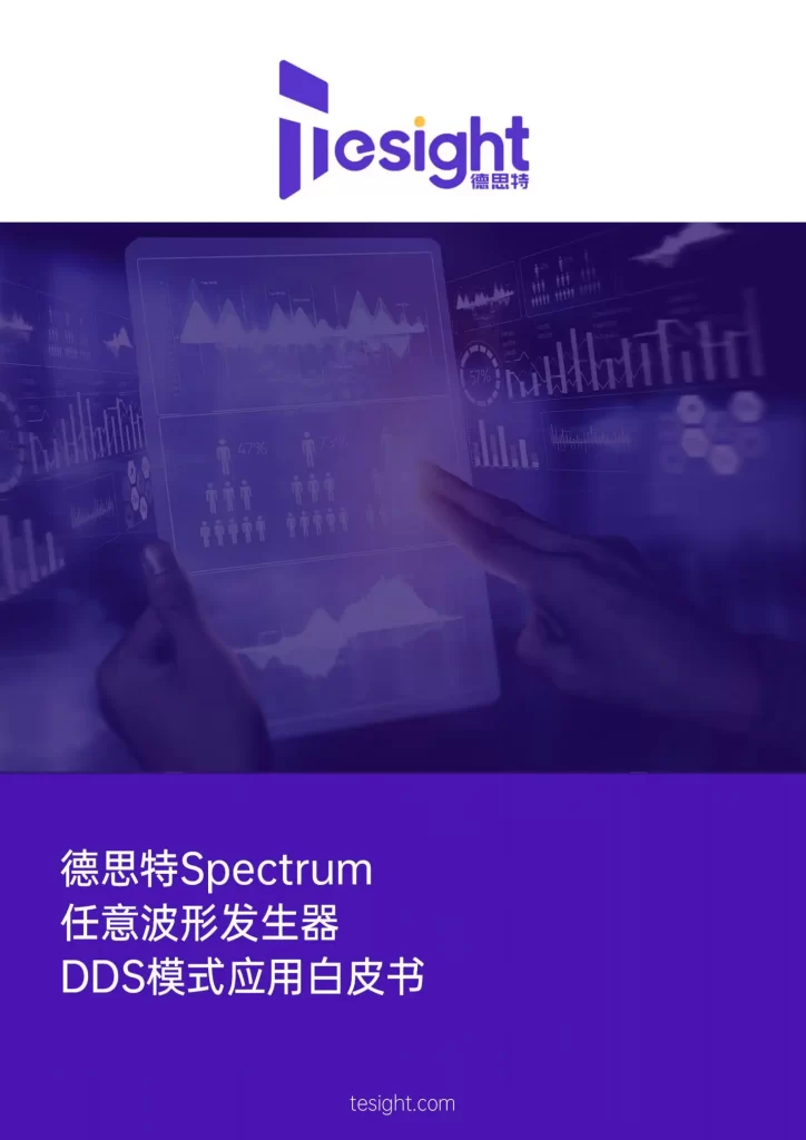 德思特AWG DDS模式应用白皮书