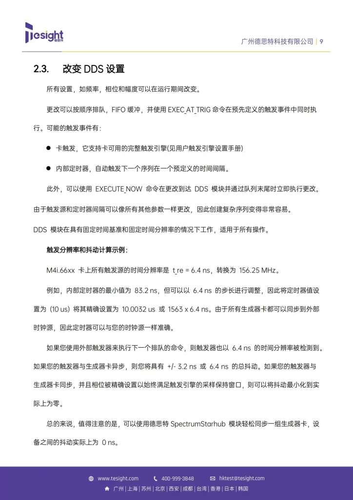 德思特AWG DDS模式应用白皮书