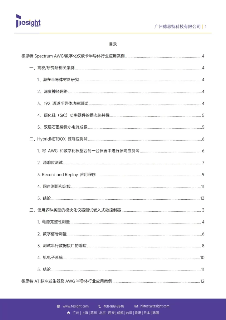 德思特半导体行业应用案例白皮书