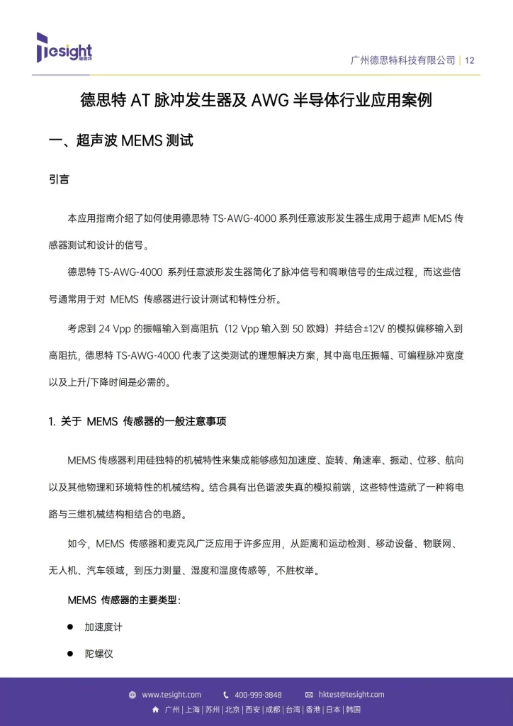 德思特半导体行业应用案例白皮书