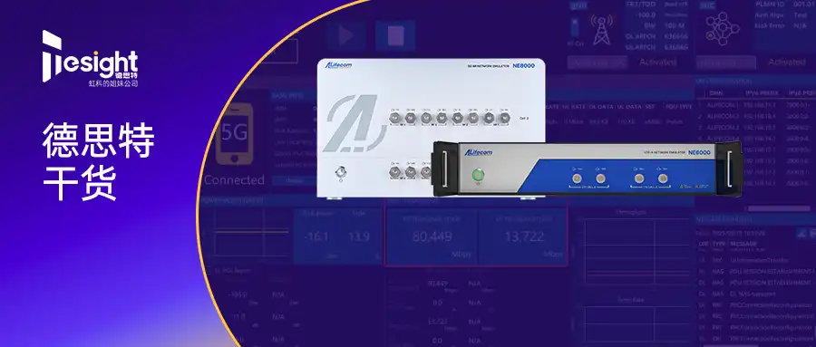 无线测试-基站模拟器