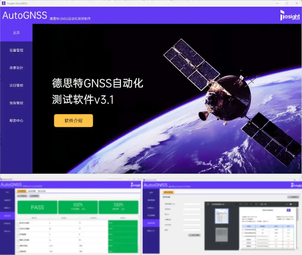 AutoGNSS 软件界面
