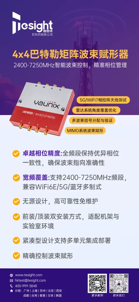 Vaunix 巴特勒矩阵