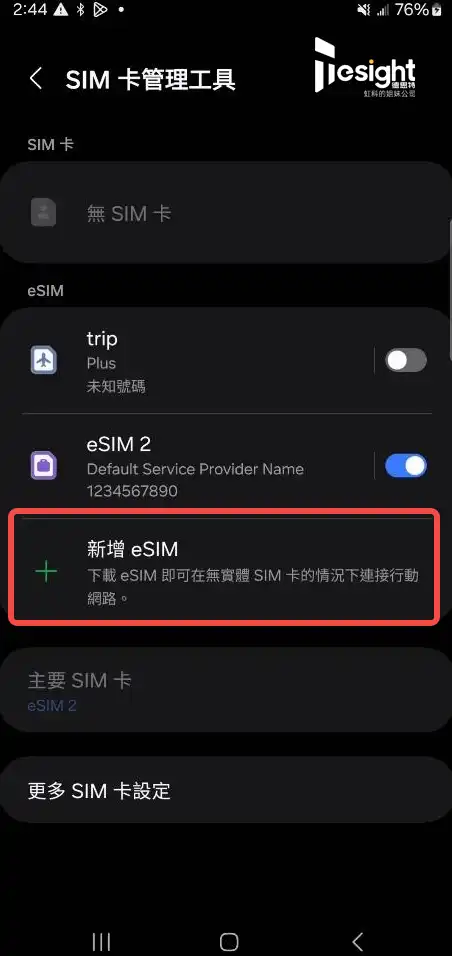 eSIM-test-consumer-配置5 拷贝