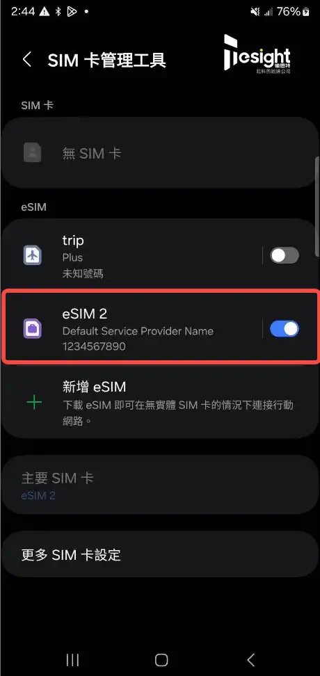 eSIM-test-consumer-配置7 拷贝