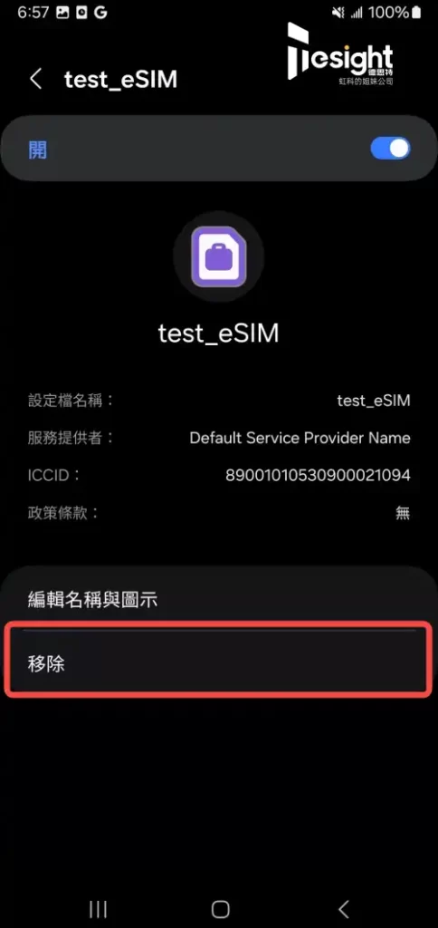 eSIM-test-consumer-配置8 拷贝