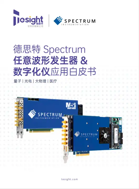 Spectrum AWG & 数字化仪应用案例-01