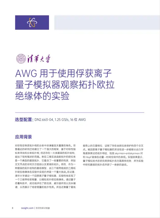Spectrum AWG & 数字化仪应用案例-08
