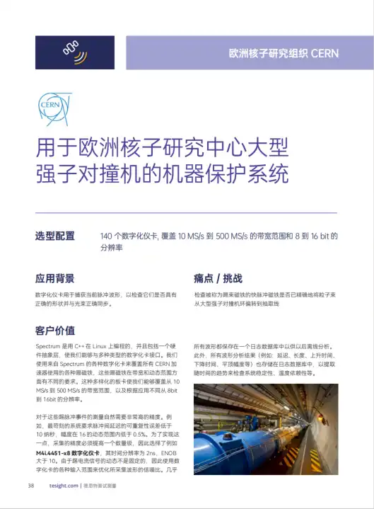 Spectrum AWG & 数字化仪应用案例-50