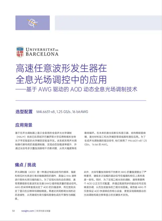 Spectrum AWG & 数字化仪应用案例-38