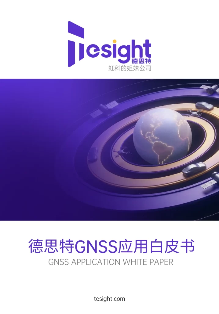 GNSS仿真测试白皮书封面 拷贝