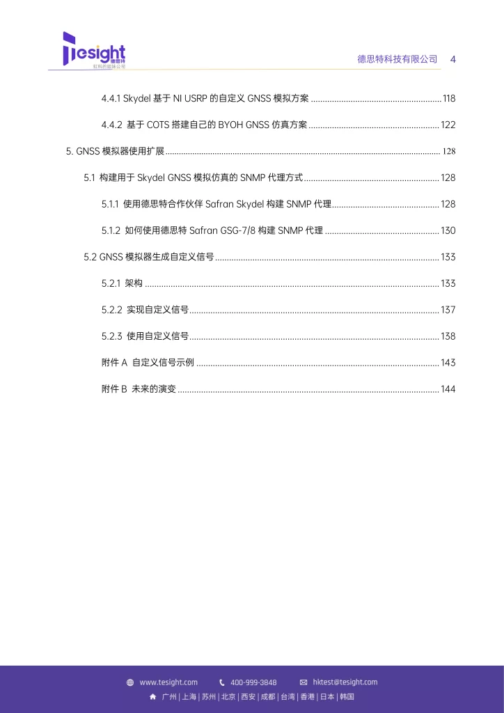 德思特GNSS应用白皮书_05 拷贝