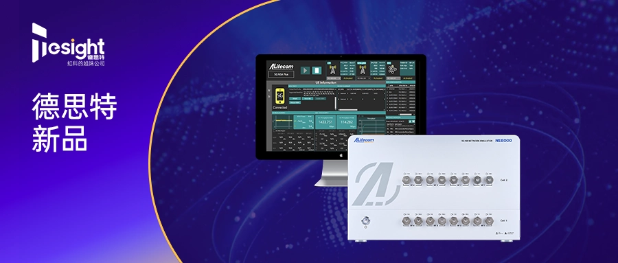 NE8000 基站模拟器产品推荐推文封面