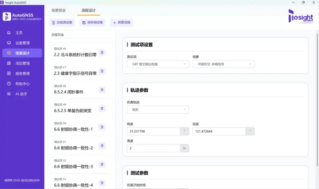 AutoGNSS 中GB/T 45086测试用例库及测试界面
