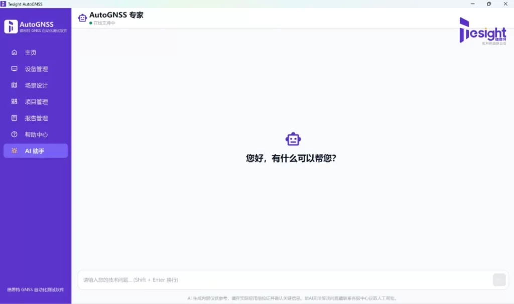 AutoGNSS 3.0中接入AI功能