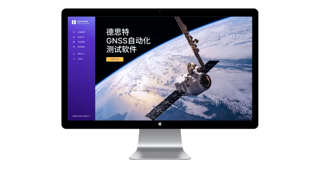 AutoGNSS自动化测试平台3.0