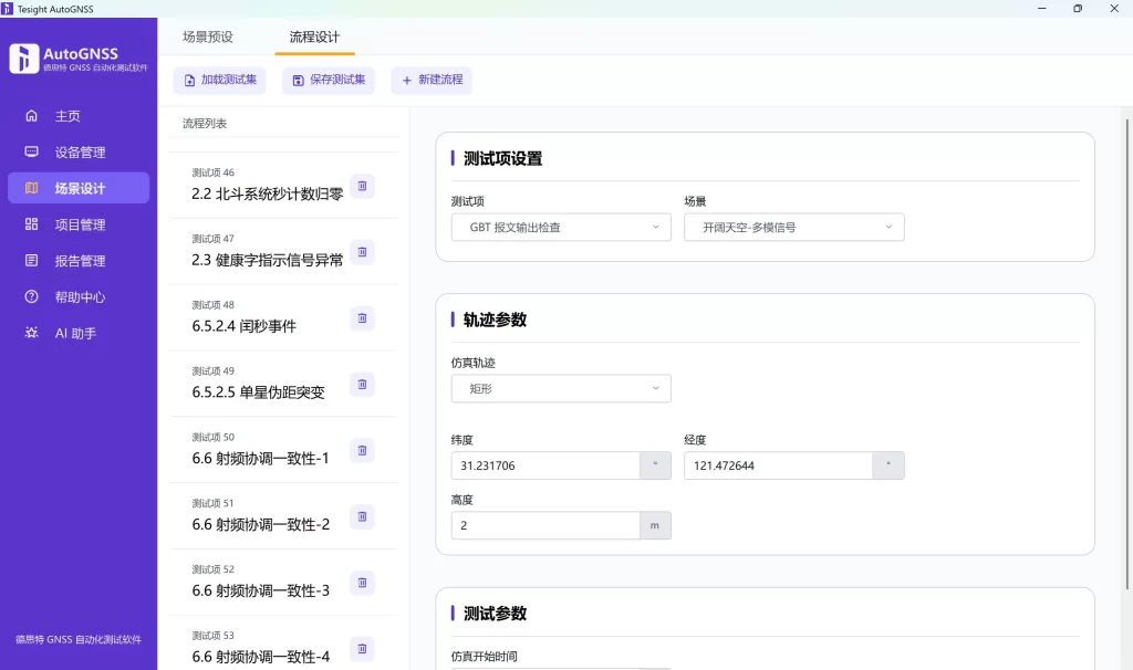 AutoGNSS 3.0用例库