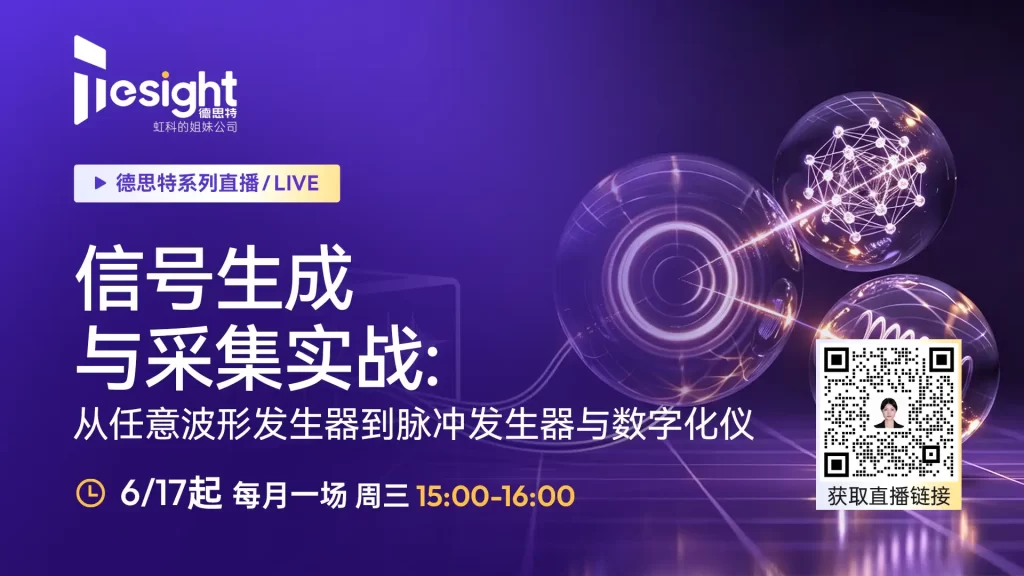 德思特-量子光电系列直播-网页总banner